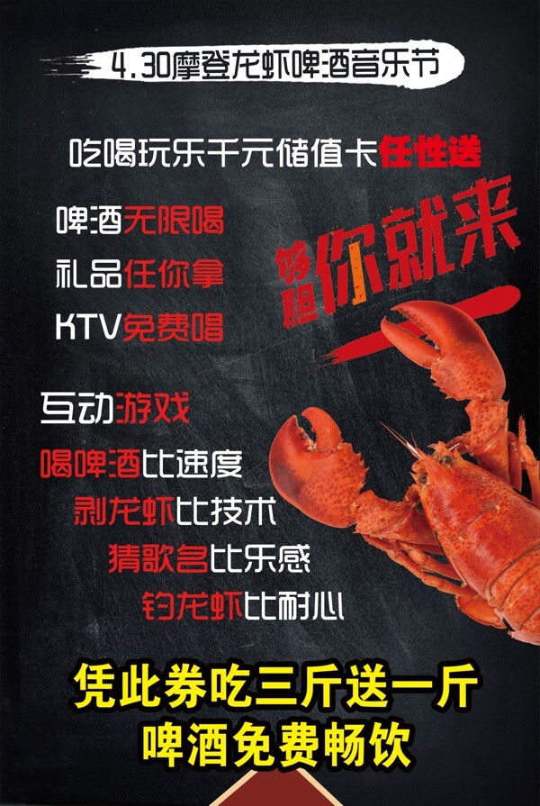 龙虾宣传单页