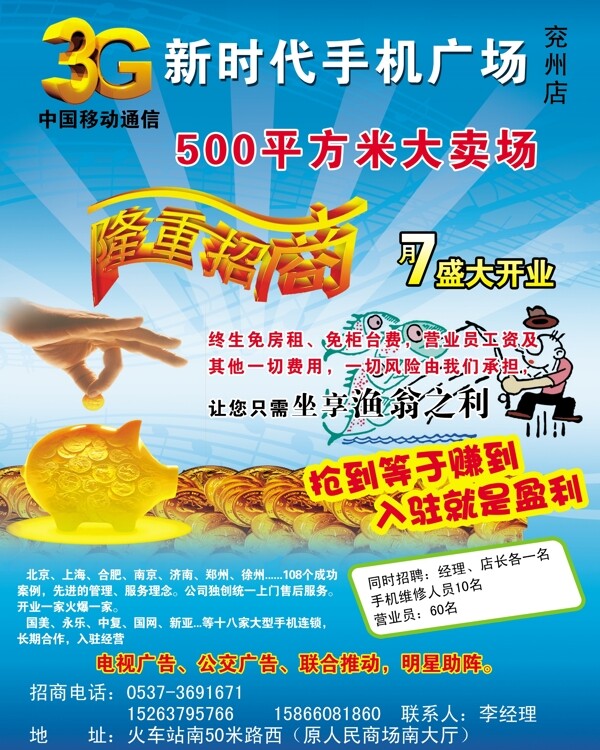 3g手機招商圖片