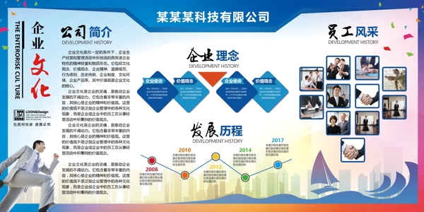 企業(yè)文化墻