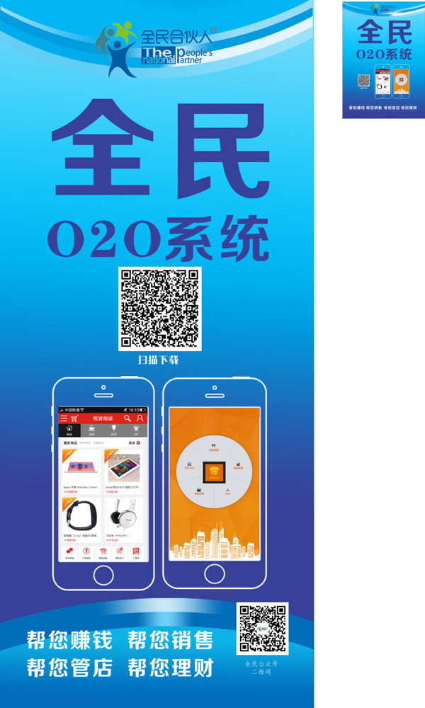 源文件全民O2O代理商單頁展架