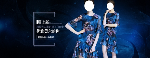 淘寶女裝海報