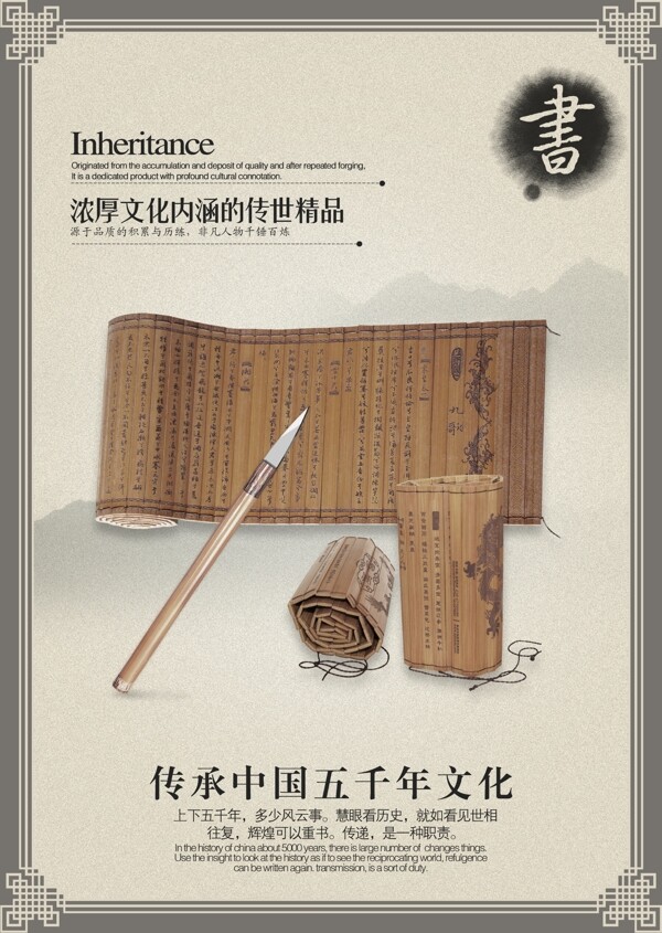 中國風(fēng)海報(bào)