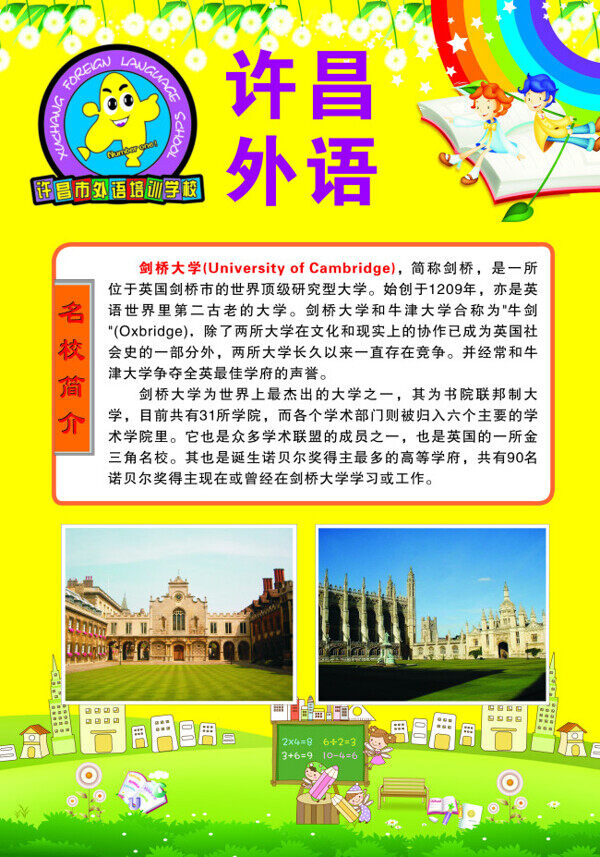 北京大学简介海报
