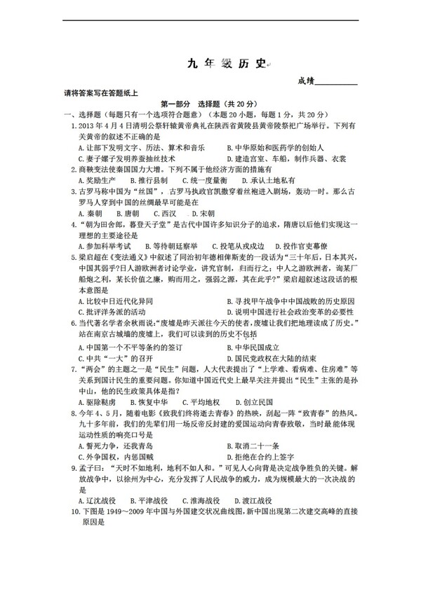 中考專區(qū)歷史江蘇省九年級(jí)二模試題