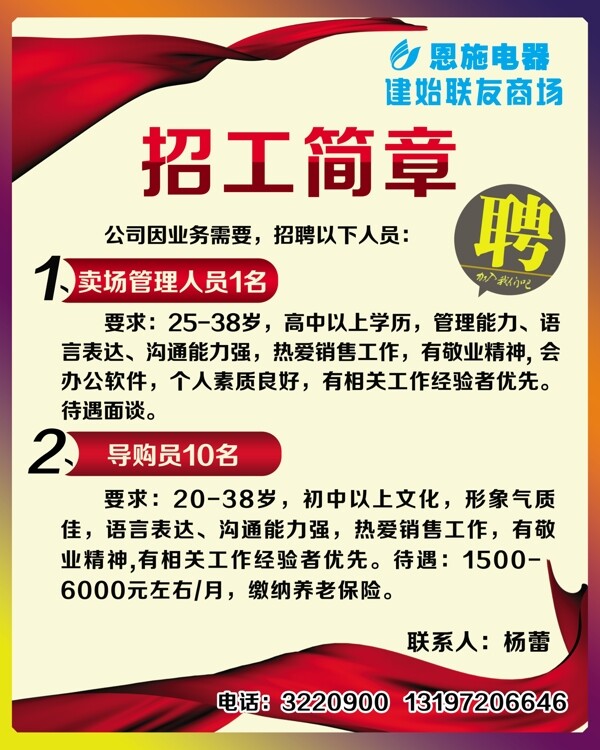 招工简章图片