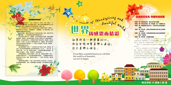 校園板報(bào)圖片