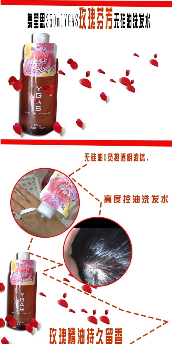 玫瑰洗發(fā)水詳情頁