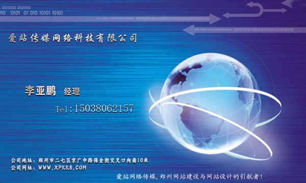 网络科技名片