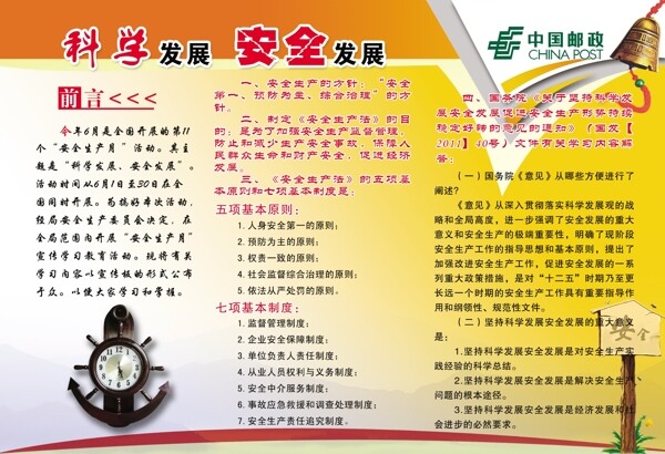 安全生產(chǎn)圖片