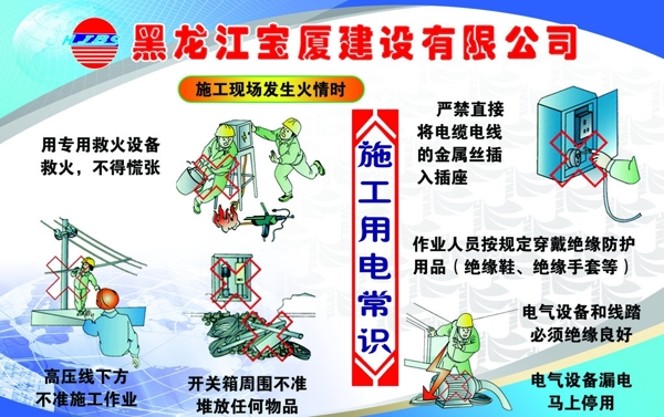 施工用電常識(shí)圖片