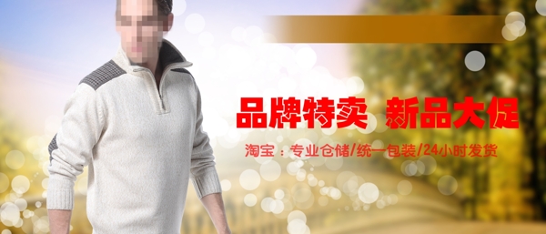 淘寶時(shí)尚男裝海報(bào)