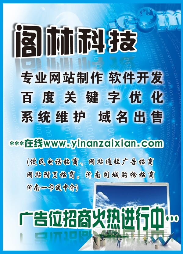網(wǎng)站招商彩頁圖片
