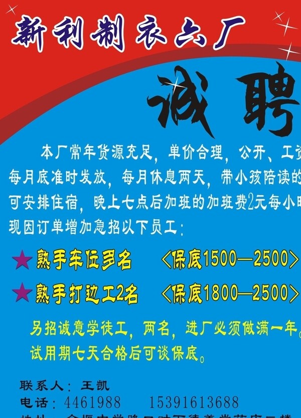 制衣厂招聘图片