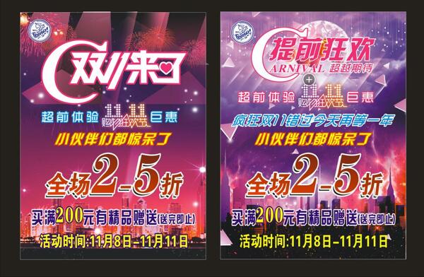 雙11海報(bào)