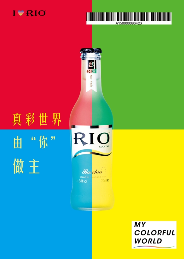 RIO多彩