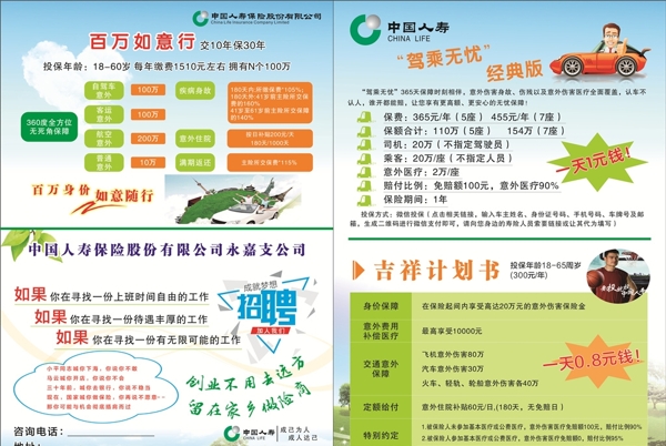 保險單頁