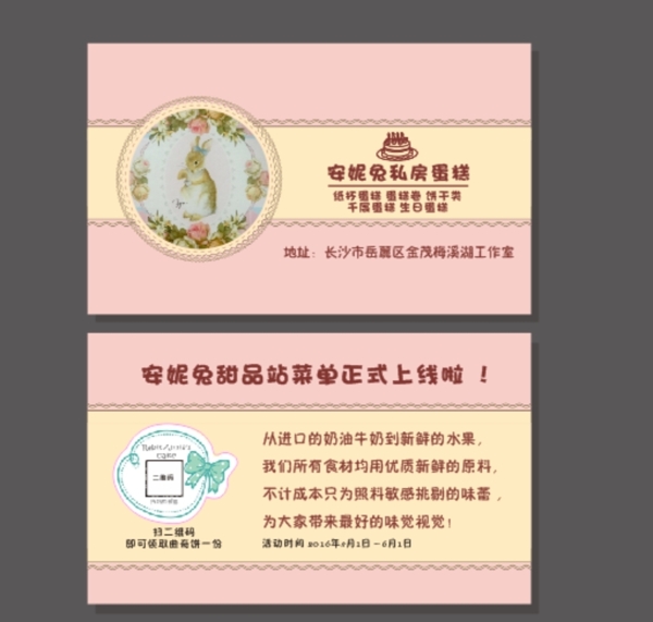 蛋糕名片