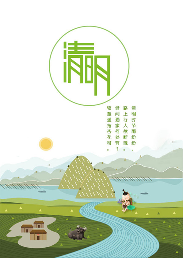 清明節(jié)元素設(shè)計(jì)