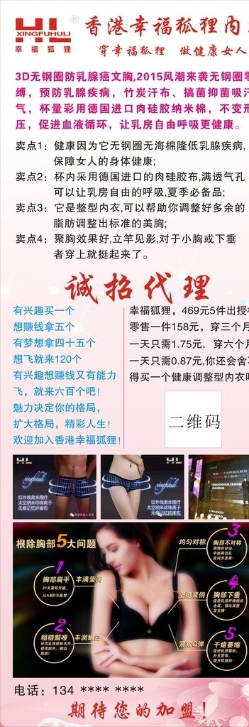 香港幸福狐貍內(nèi)衣海報(bào)