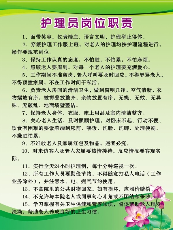 養(yǎng)老院工作人員規(guī)章制度圖片