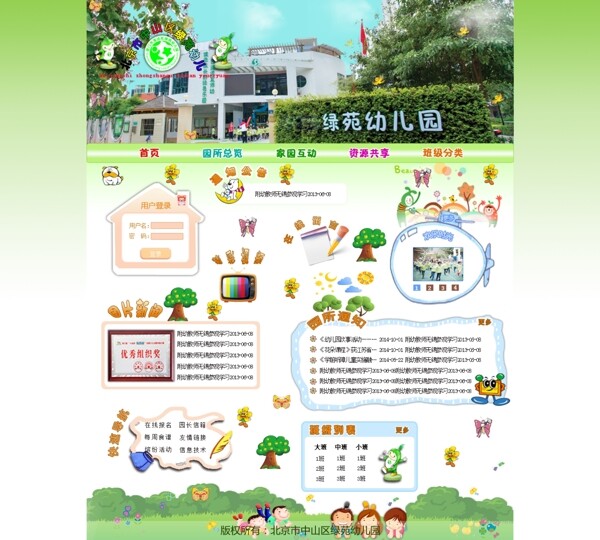 幼兒園網(wǎng)頁