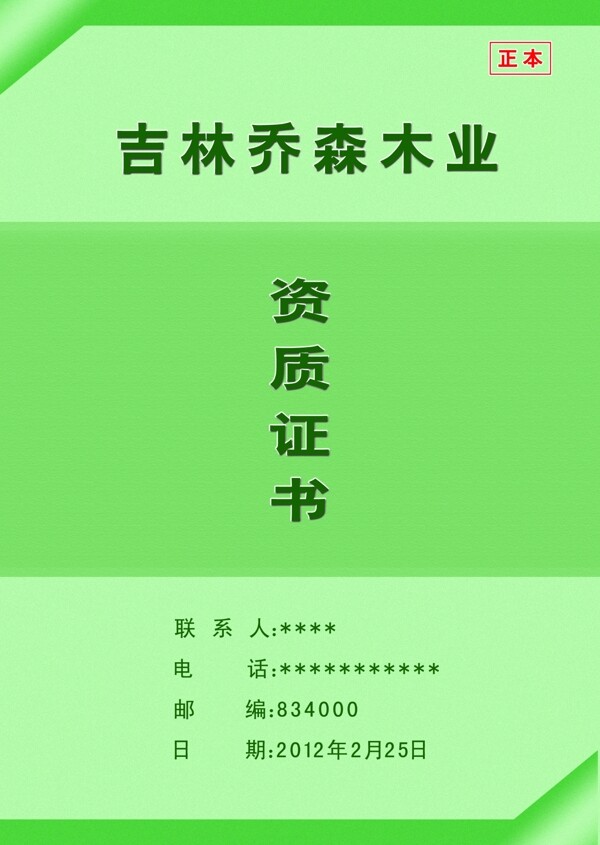 資質(zhì)證書(shū)圖片
