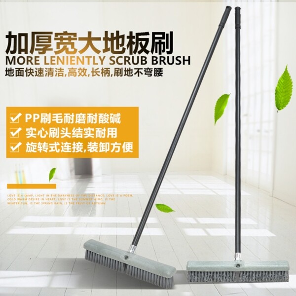 地板刷清洁工具