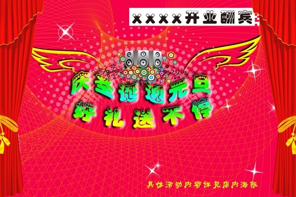 慶圣誕迎元旦圖片