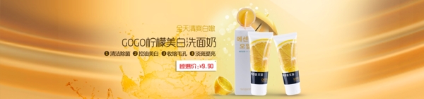 香橙化妝品海報banner