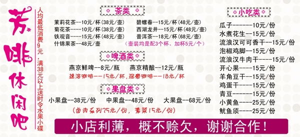 休閑吧菜單圖片