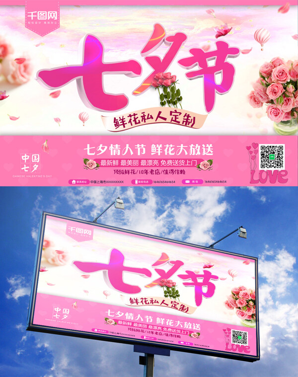 七夕情人节鲜花促销海报