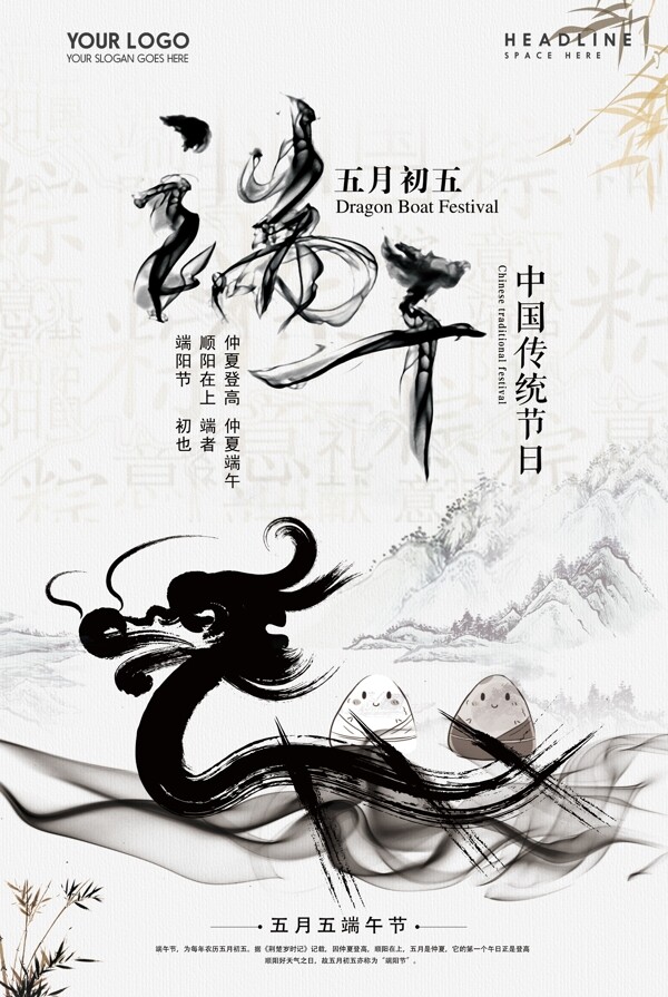 中国风复古端午节创意海报