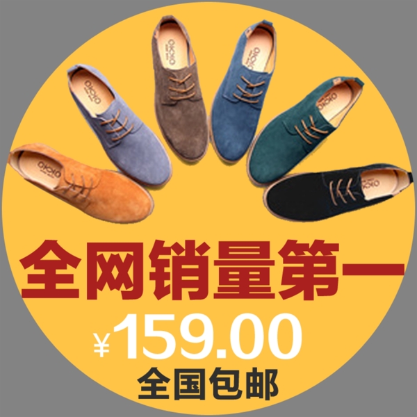 淘寶時(shí)尚男鞋促銷主圖