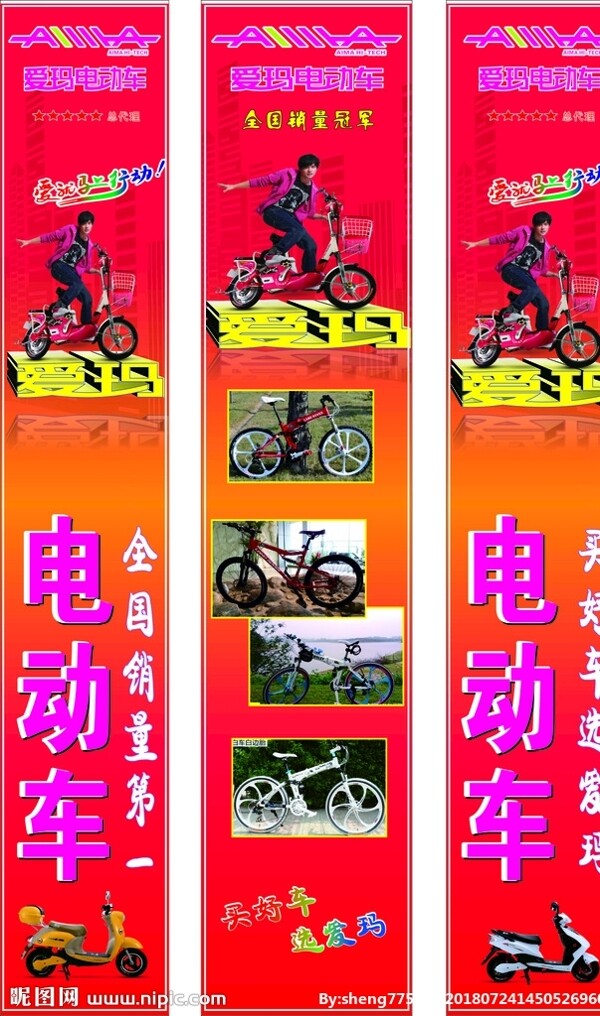 愛瑪電動(dòng)車