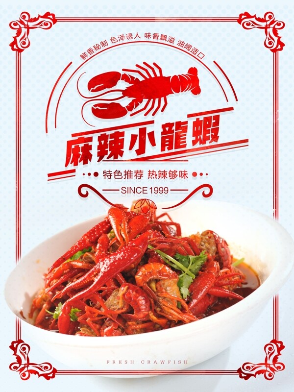 麻辣美味小龙虾宣传海报
