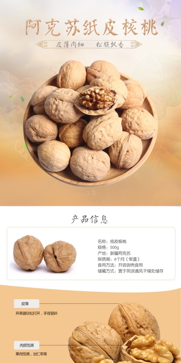 淘寶核桃詳情頁