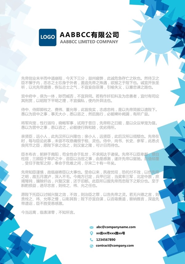 信紙