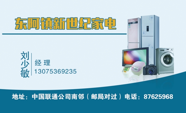 家電名片