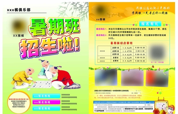 圍棋宣傳頁圖片