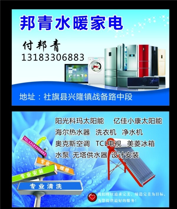 邦青水暖家電