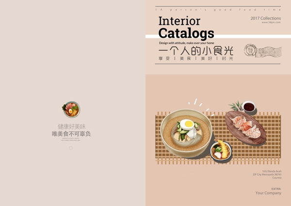 美食粉色简约日式风一个人的小食光美食画册
