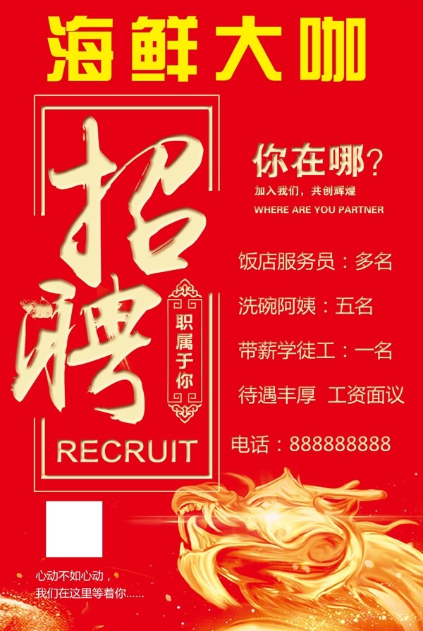 招聘