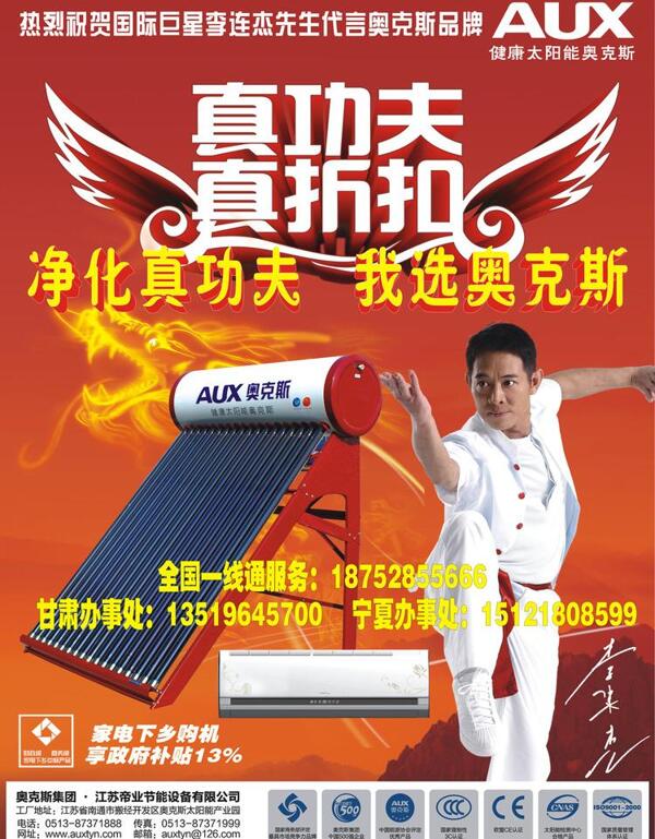 奧克斯太陽能圖片