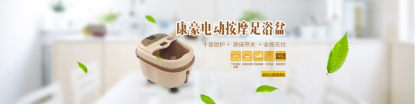足浴盆banner