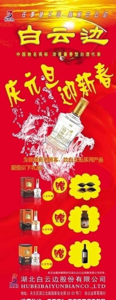 白云邊X展架