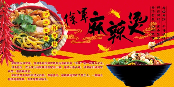 麻辣燙