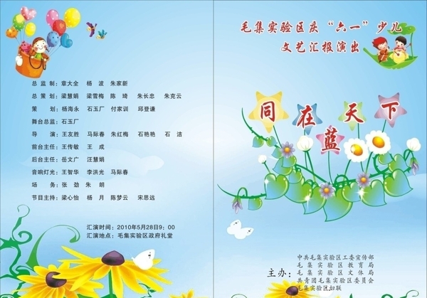 六一兒童節(jié)節(jié)目單