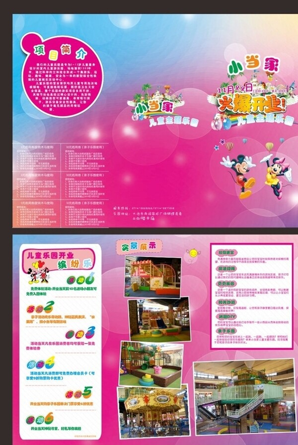 游樂園三折頁圖片
