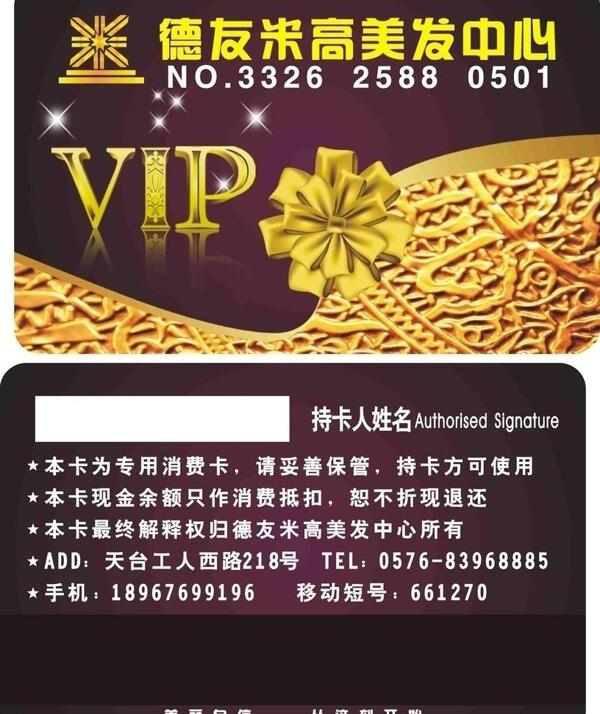 vip會(huì)員卡圖片