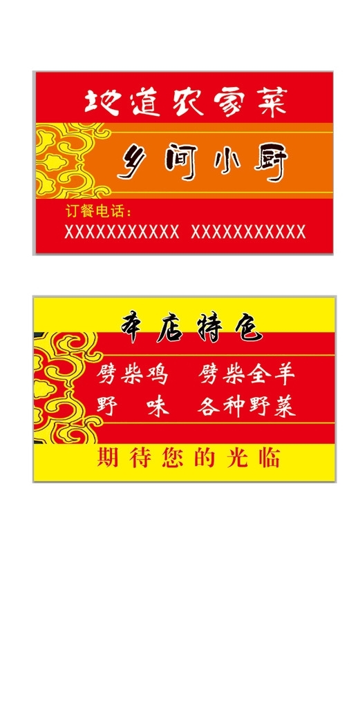 鄉(xiāng)間小廚名片
